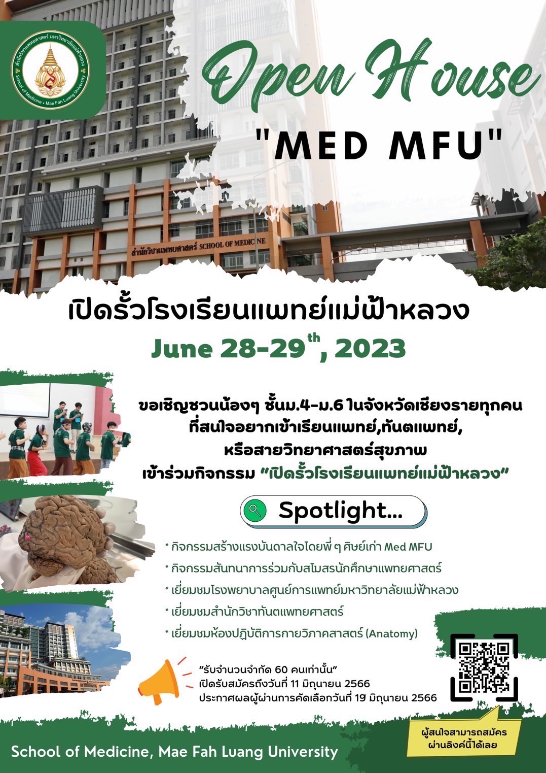 เปิดรั้วโรงเรียนแพทย์แม่ฟ้าหลวง   Open house “MED MFU”