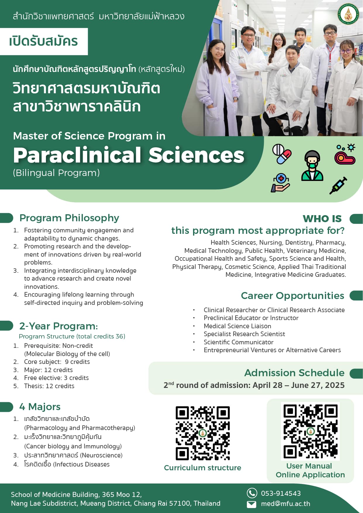 หลักสูตรปริญญาโท วิทยาศาสตรมหาบัณฑิต สาขาวิชา “พาราคลินิก” Master of Science Program in Paraclinical Science