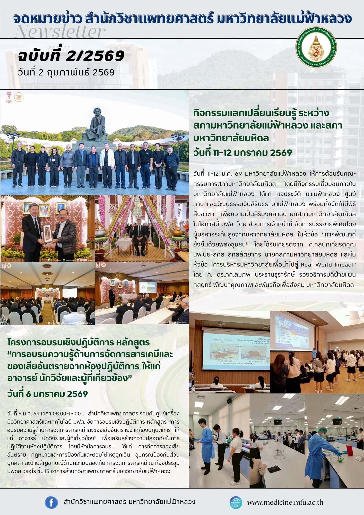 จดหมายข่าวสำนักวิชาแพทยศาสตร์ ฉบับที่ 2/69