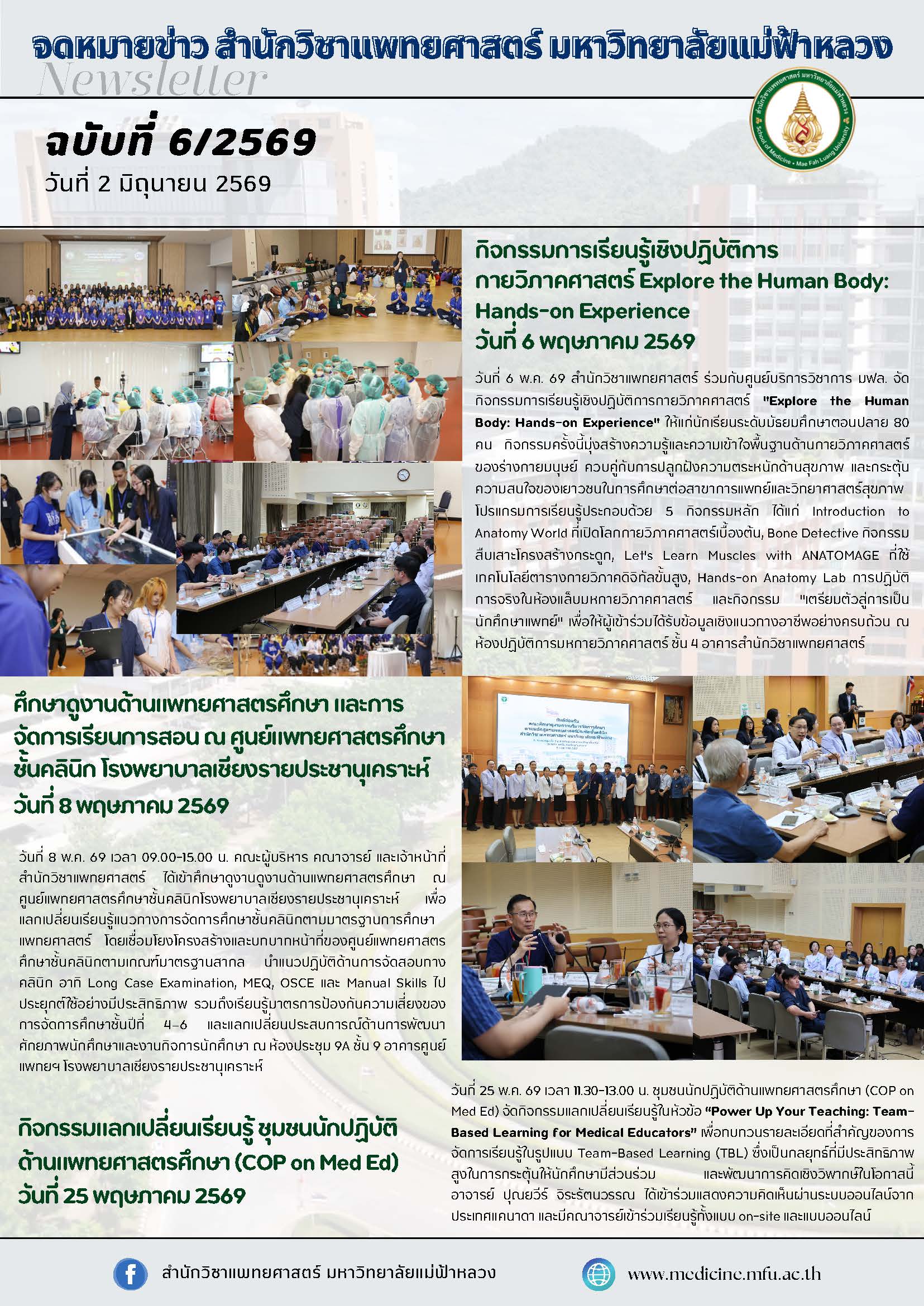 จดหมายข่าวสำนักวิชาแพทยศาสตร์ ฉบับที่ 6/69