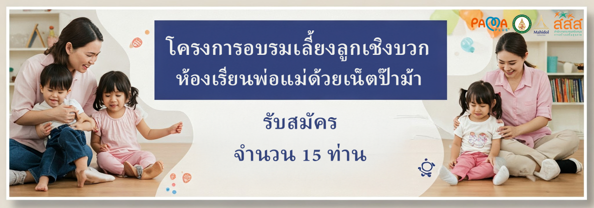 Positive Parenting Workshop