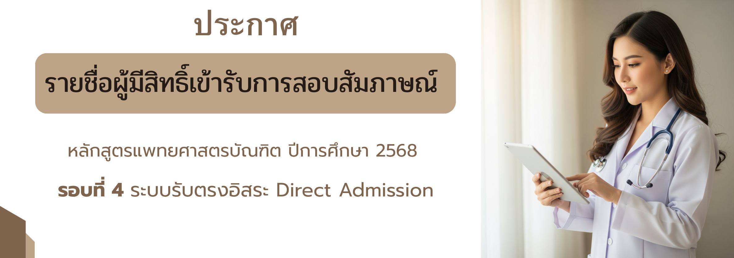 nameDirectAdmission