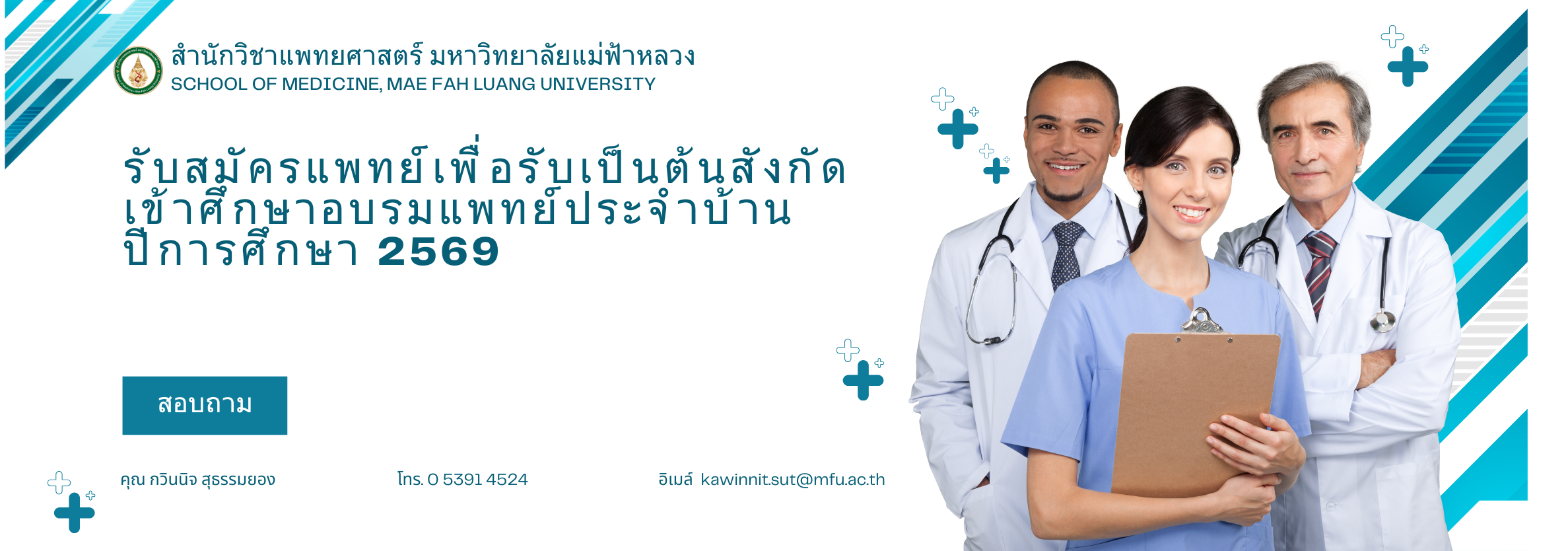 รับสมัครแพทย์ Residency 2569